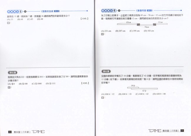 超越盃T&AMC,試題,考古題,數學競賽