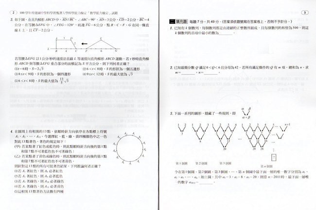 科學班,數學,題庫