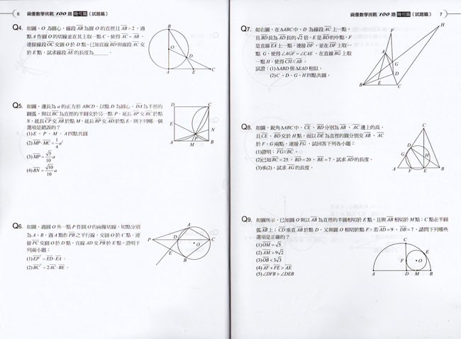 幾何,數學,題庫