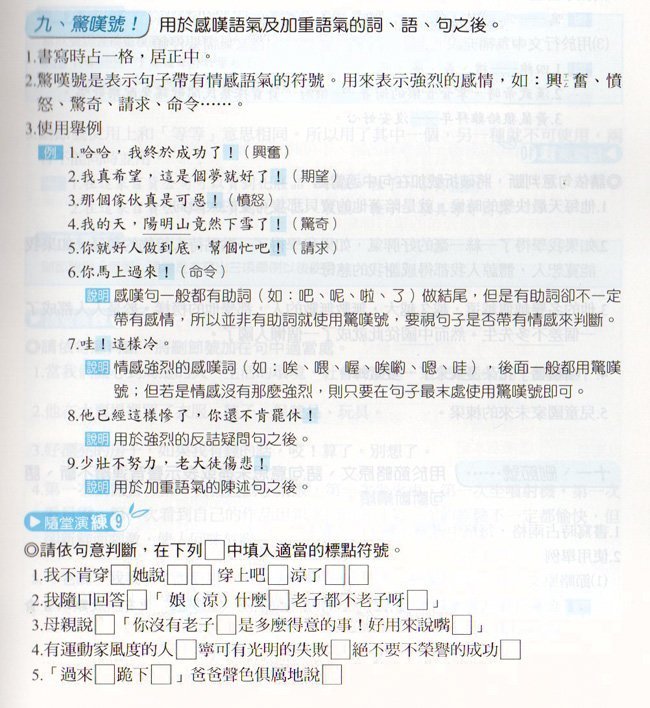 語文常識