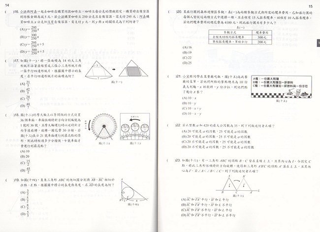 歷屆試題,數學