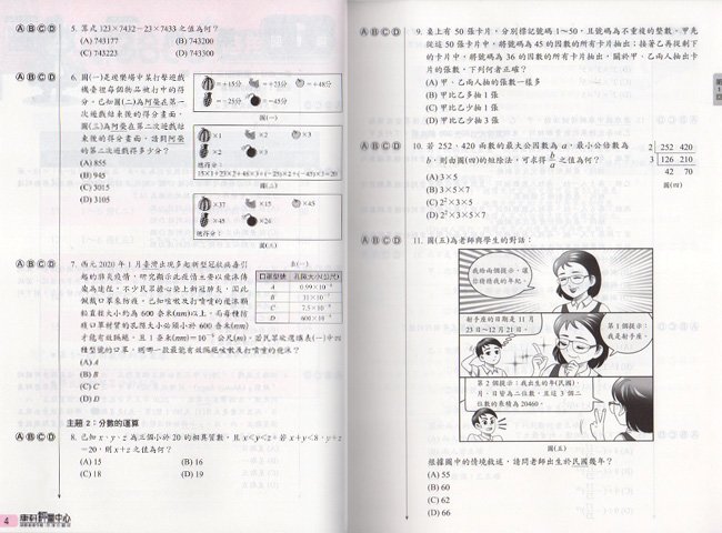 國中數學