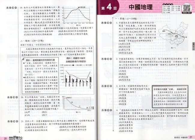 國中社會,題庫