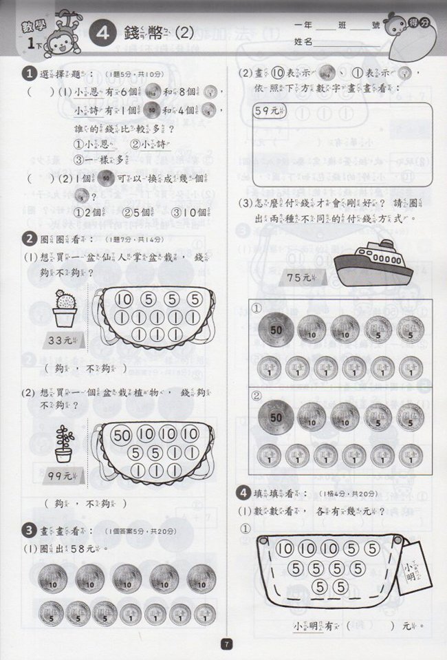 國小數學,評量卷