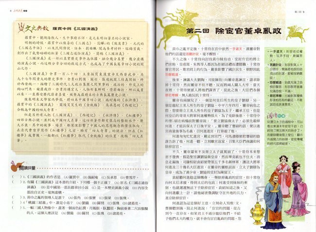 三國演義