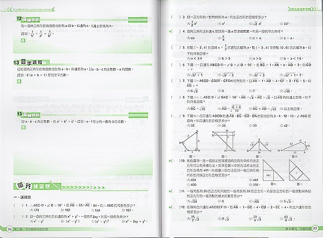 資優生,數學