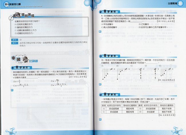 資優試題