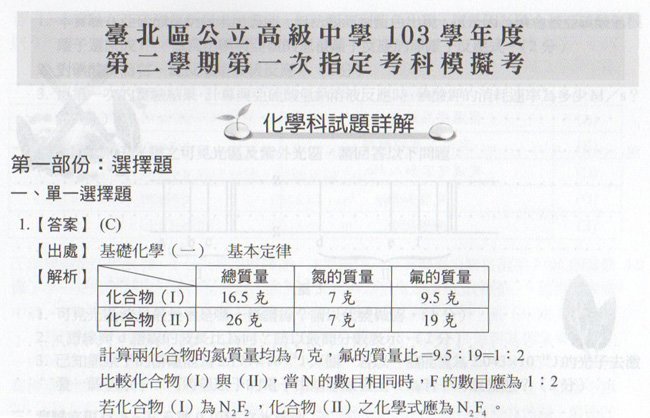 指考化學模擬試題