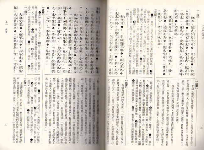 古文觀止,譯注,高中國文