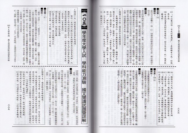 高中國文,閱讀測驗,考古題