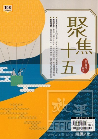 龍騰國文聚焦十五(108課綱) - 效果升學書局與效果網路書店官方網站