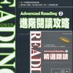 英文閱讀必讀