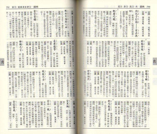 成語典(增訂四版)/成语典(增订四版) 三民成語典(增訂四版) - 效果升學書局與效果網路書店官方網站