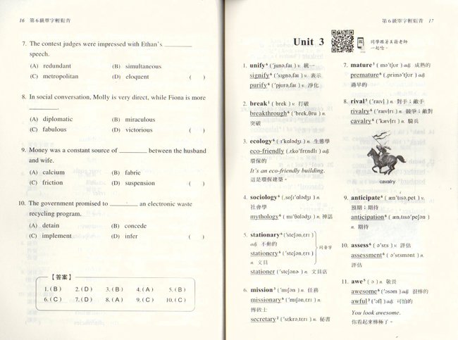 英文第6級,單字