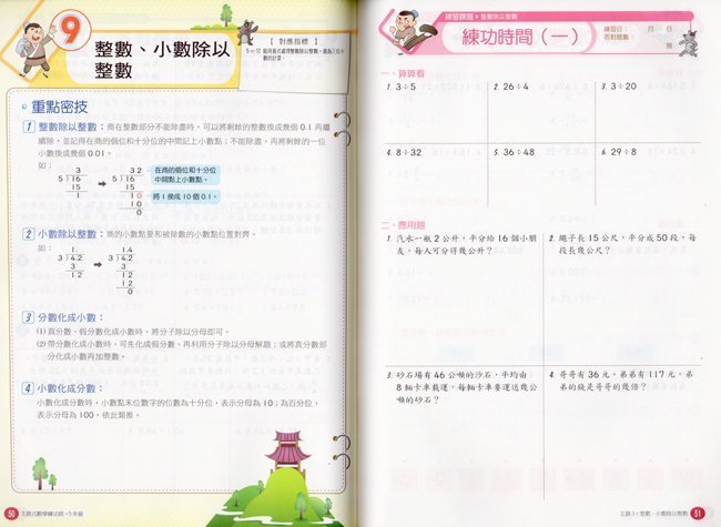 國小數學計算題