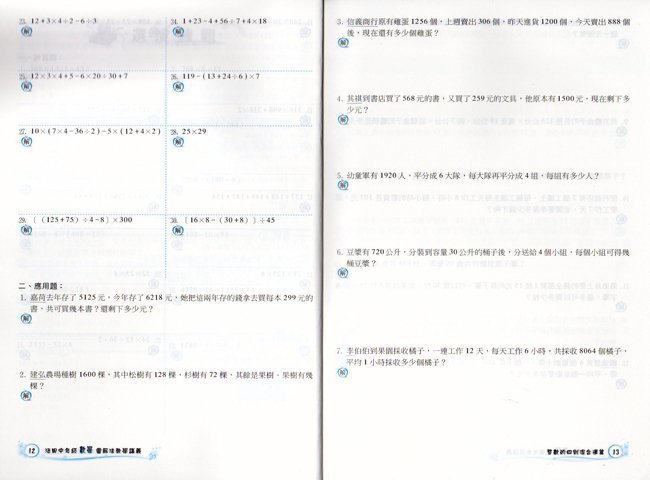 國小資優數學