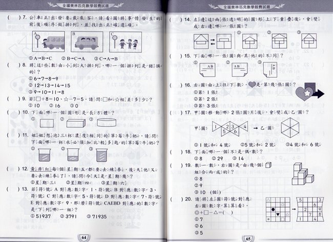 奧林匹克,數學