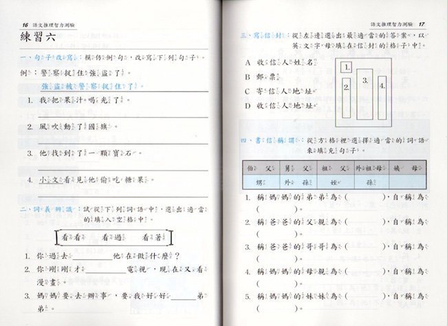 國語文,推理智力測驗,低年級