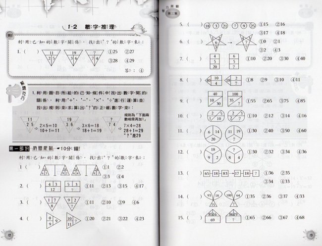 數學,整數的減法