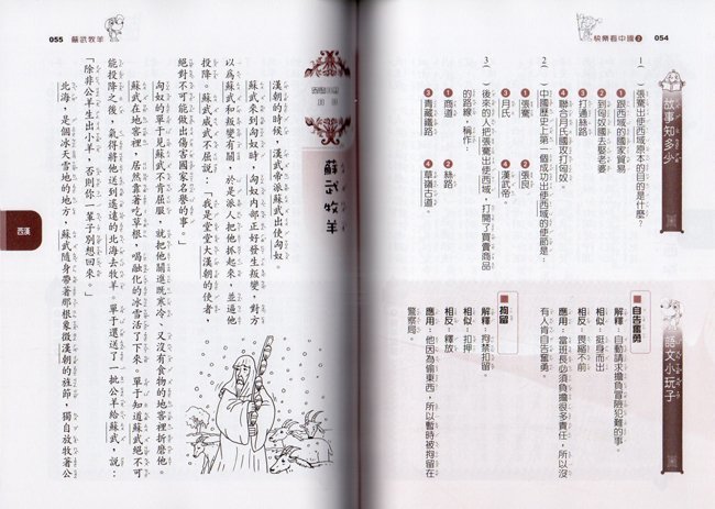 國小,課外讀物,故事