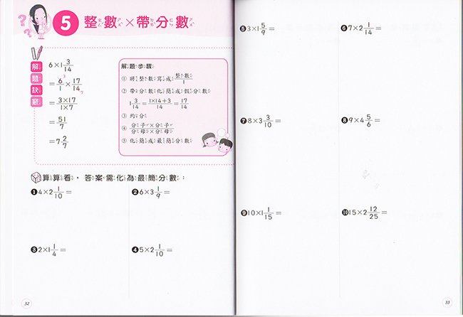 分數,乘除,數學