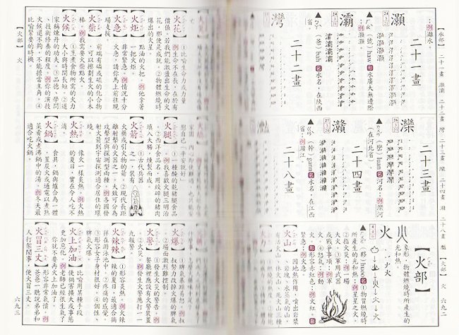 世一,國小字典,國語字典,字典