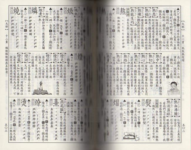 國語辭典