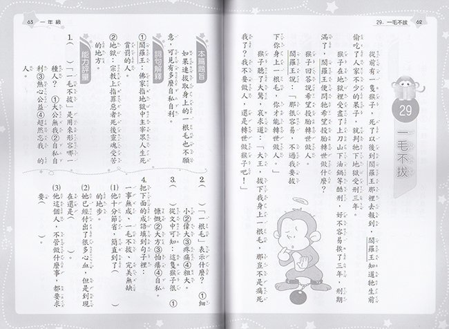 參考書,閱讀測驗