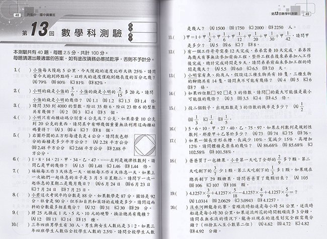 數學,升私中,金安