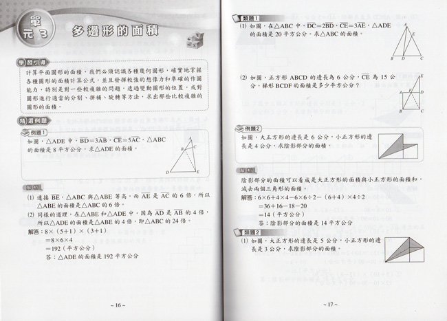 國小奧林匹克,數學講義,5年級