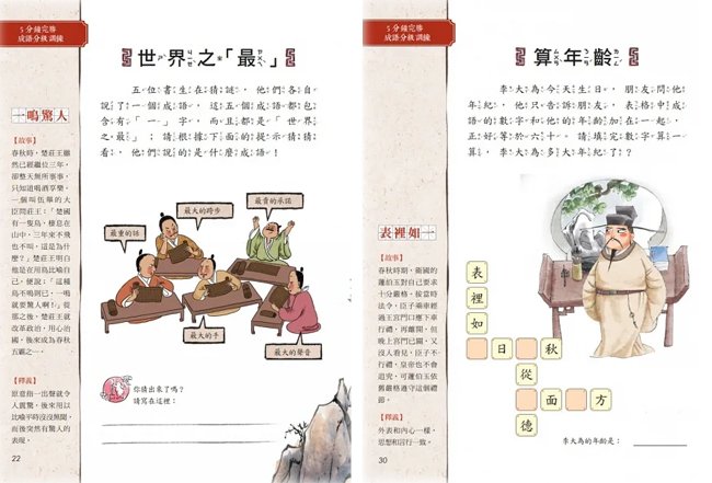 小學生,成語