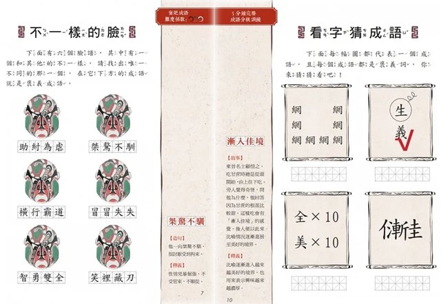 小學生,成語