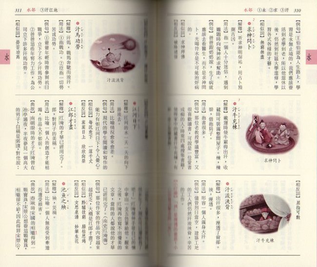 三民常用成語典(增訂四版) - 效果升學書局與效果網路書店官方網站