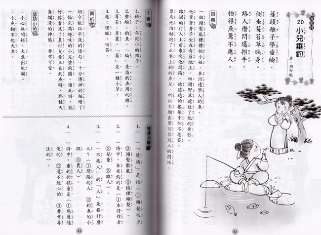 必讀古詩