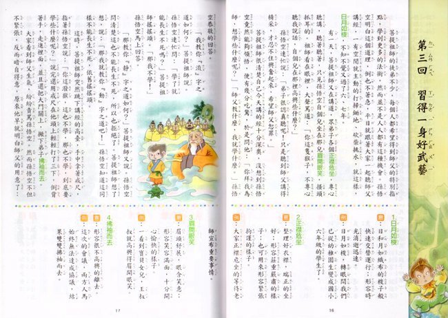 西遊記,效果書局