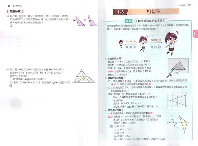 南一版點線面全方位講義數學必考重點,題庫