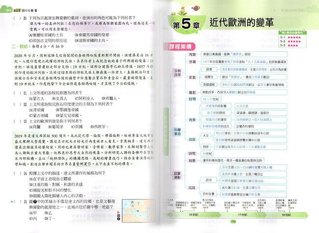 翰林版國中新無敵自修社會(5)