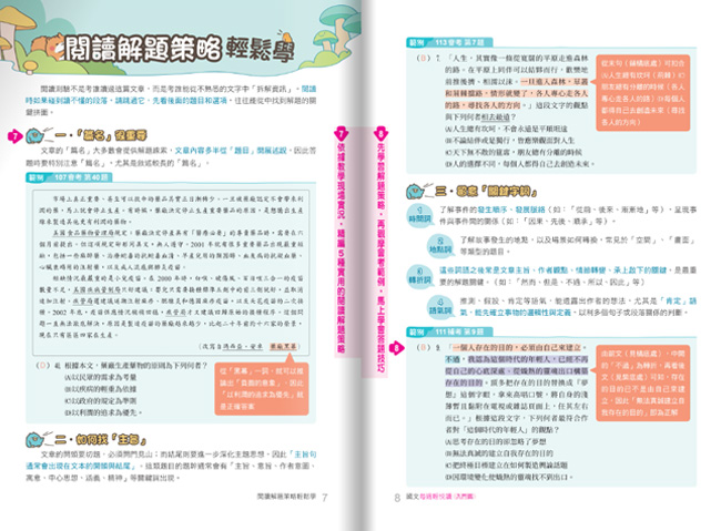 翰林躍讀國文每週輕悅讀必考重點,題庫