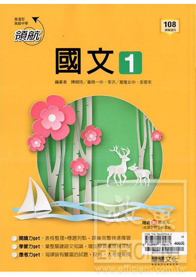 龍騰版高中領航國文(1) - 效果升學書局與效果網路書店官方網站