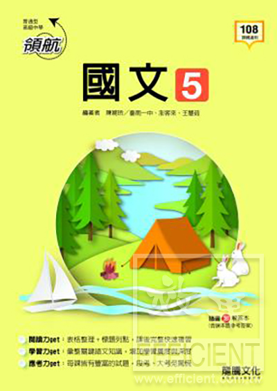 龍騰版領航國文(5) - 效果升學書局與效果網路書店官方網站