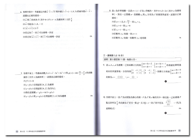 國一數學試題寶典,數學題庫