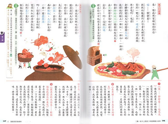 南一版國小S新超群自修國語(5上)--115-內頁